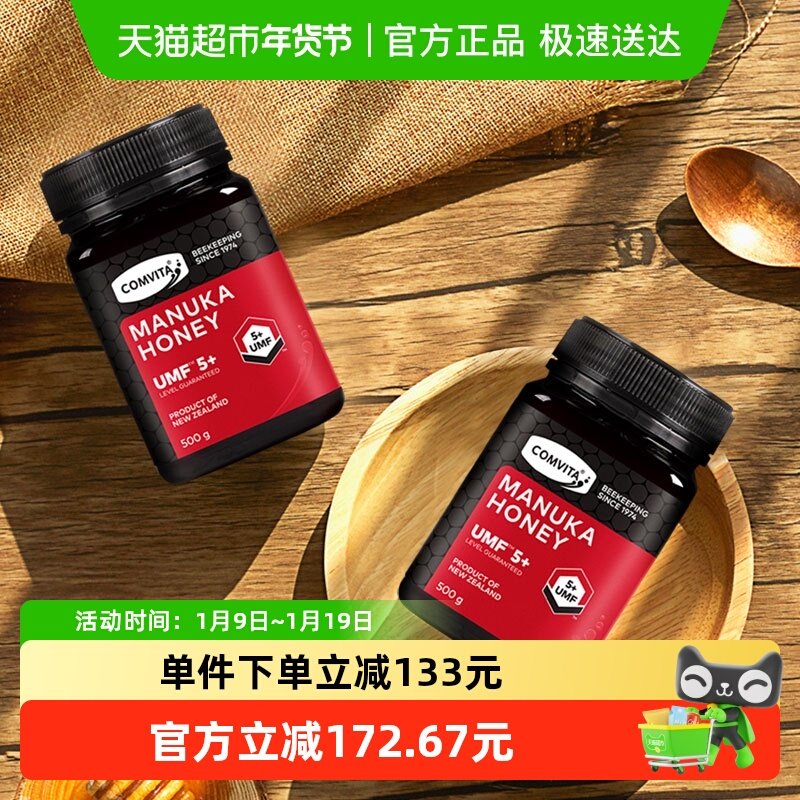 新西兰原装进口comvita/康维他麦卢卡maluka蜂蜜UMF5+500g*2纯正