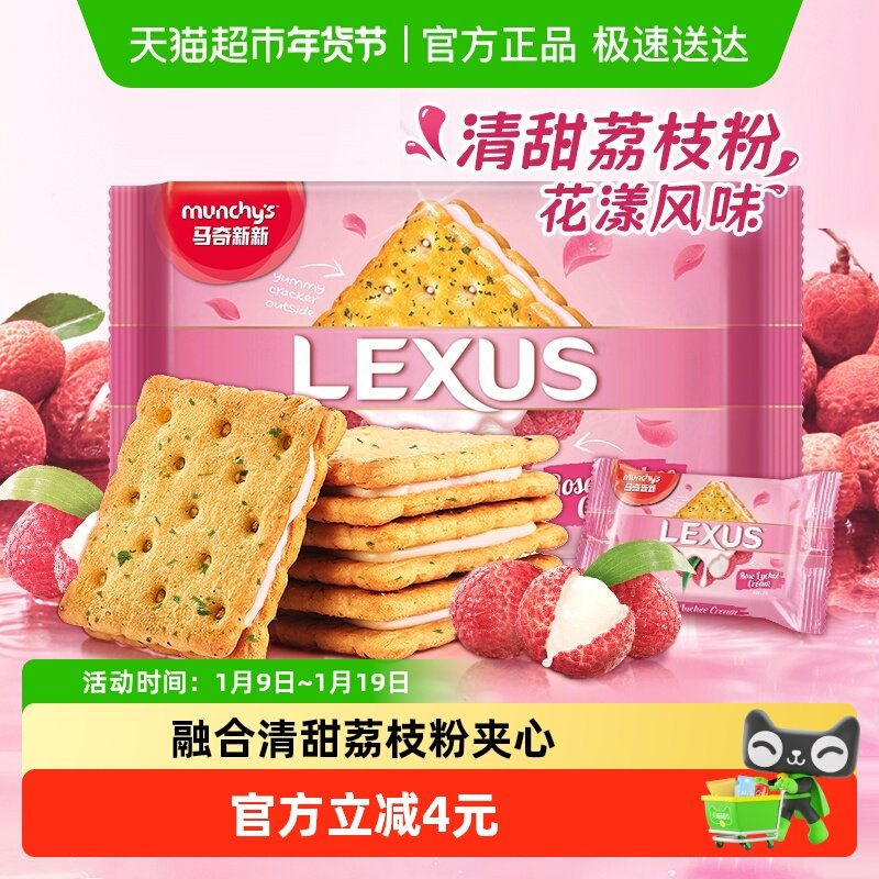 马来西亚进口Munchy's/马奇新新新玫瑰荔枝味夹心饼干儿童零食品