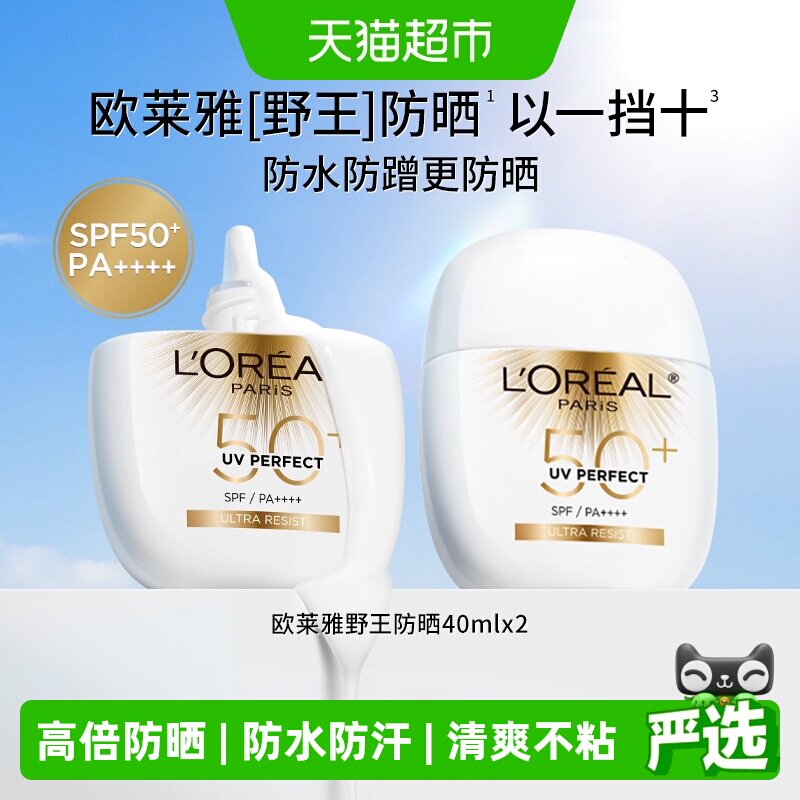 欧莱雅清爽型控油持久防晒霜