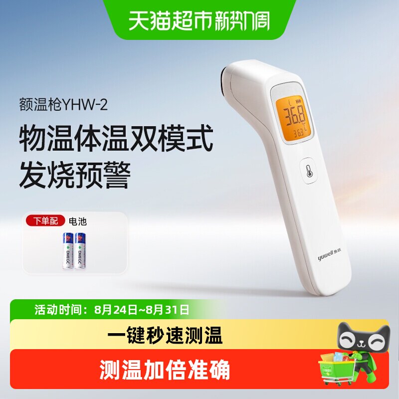 鱼跃婴儿额温枪一键秒速测温