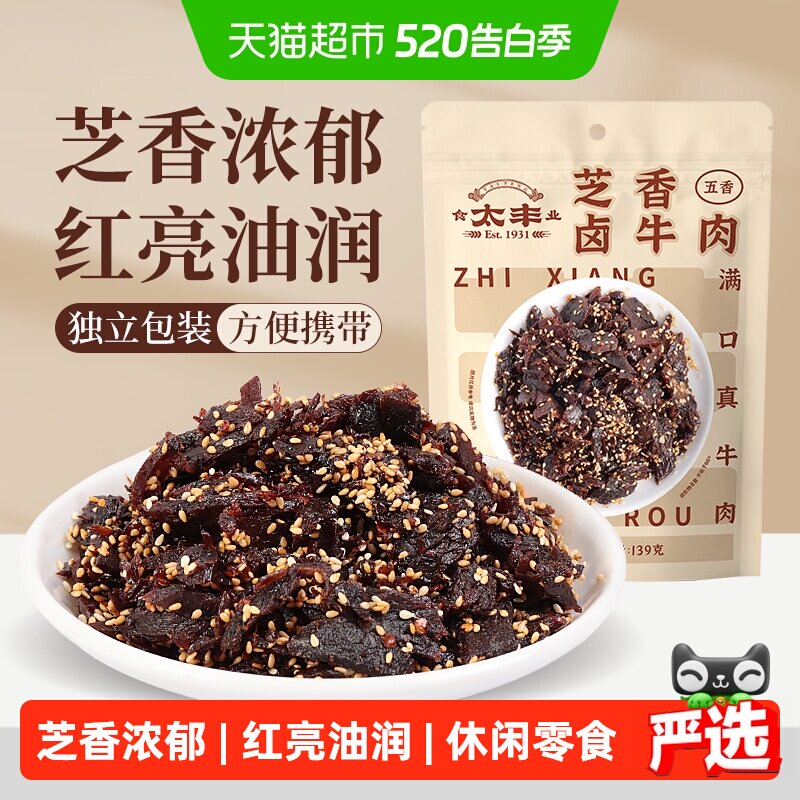 太丰芝香卤牛肉干五香味蜀香即食办公室休闲网红小吃零食