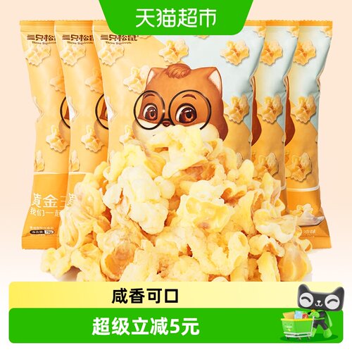 三只松鼠黄金玉米花酥脆70g*5袋