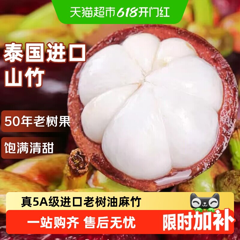 泰国山竹新鲜进口油麻竹5A山竹应季热带水果整箱大果
