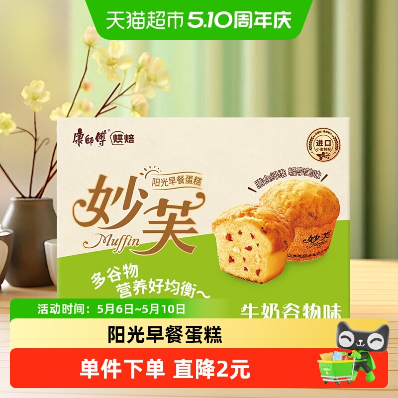 康师傅妙芙欧式蛋糕牛奶谷物味阳光早餐休闲零食下午茶