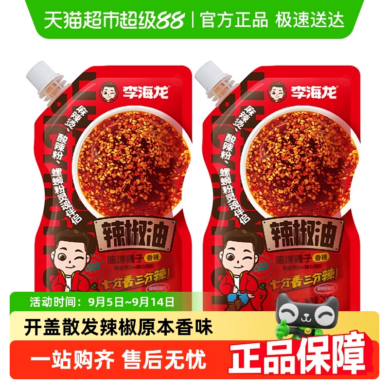 李海龙家用调料辣椒油200g×2袋