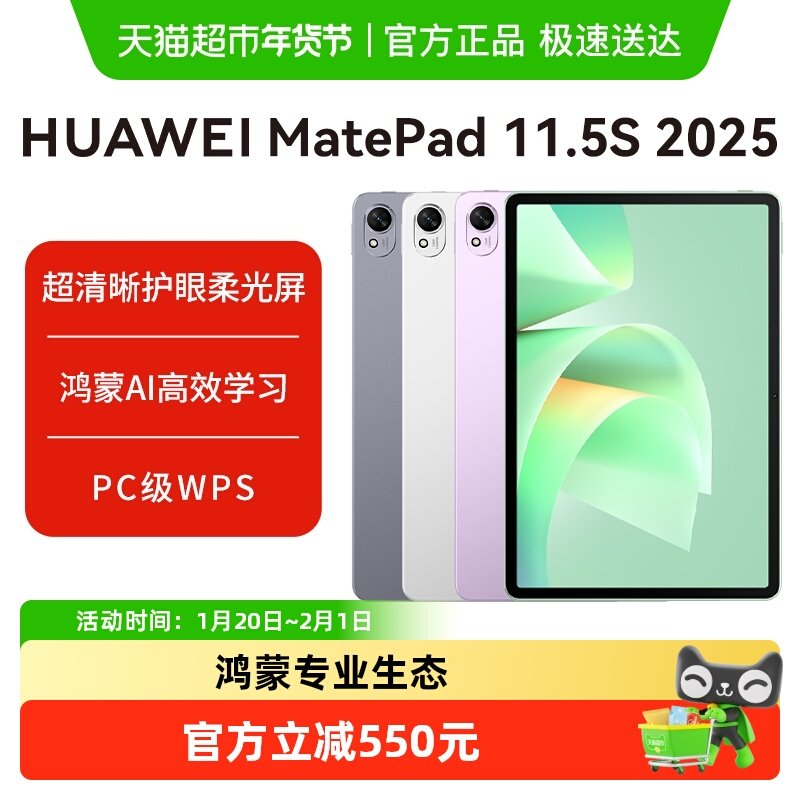 2025新款华为平板电脑MatePad11.5s柔光屏新款,平板电脑/MID,平板电脑/MID,淘宝优惠券,粉丝福利购,淘宝优惠卷