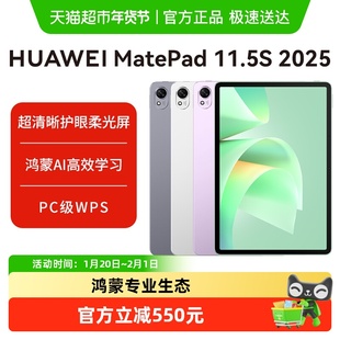 2025新款华为平板电脑MatePad11.5s柔光屏新款