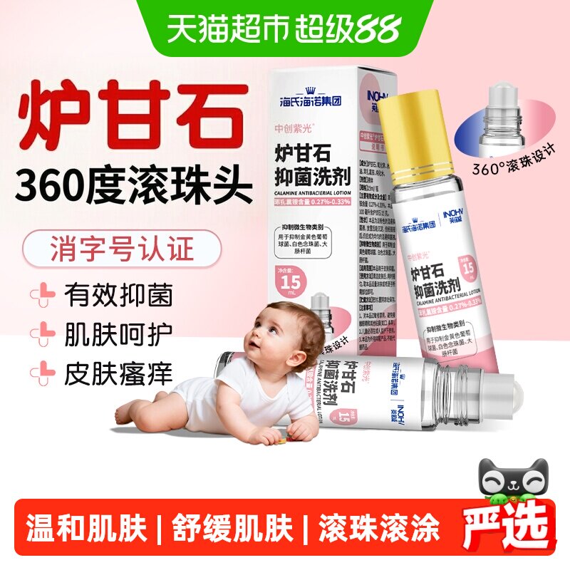 海氏海诺炉甘石洗剂便携止痒图片