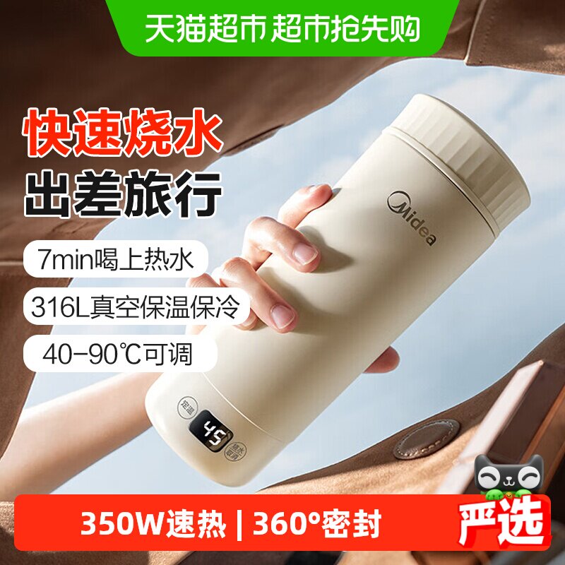 美的恒温壶旅行便携家用保温杯婴儿外出冲奶泡奶电热水壶电热水杯
