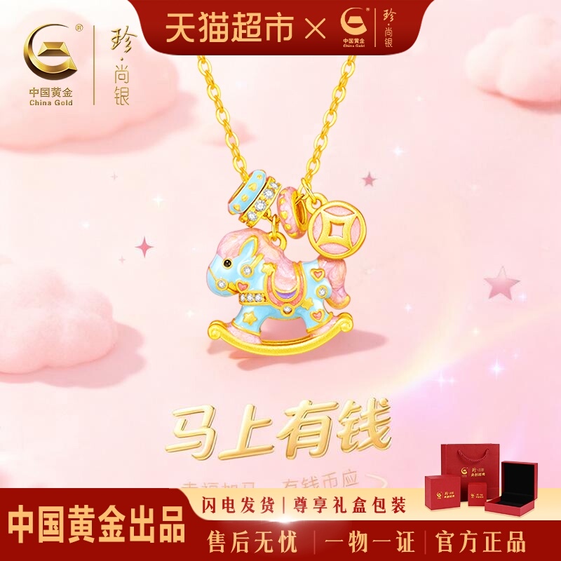 中国黄金摇摇木马项链颈链锁骨链