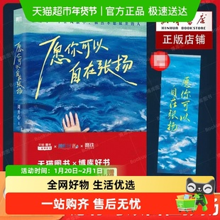 愿你可以自在张扬+把自己重养一遍 献给每一个在风浪中不放弃的人