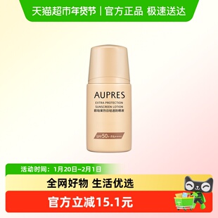 AUPRES/欧珀莱防晒烈日轻透轻薄高倍面部防晒隔离紫外线SPF50+
