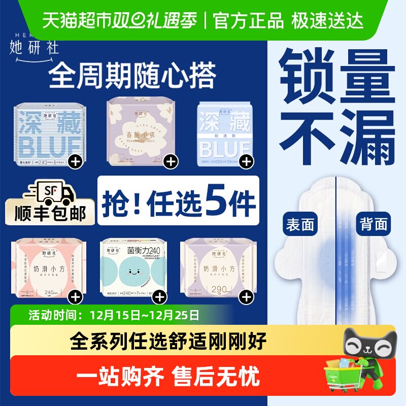 【任选5件5折】她研社爆款卫生巾姨妈巾安睡裤随心配 - 淘宝联盟商品