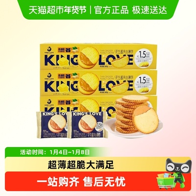 国王的赞赏薄脆饼干