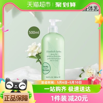 ElizabethArden清爽润肤乳500ml