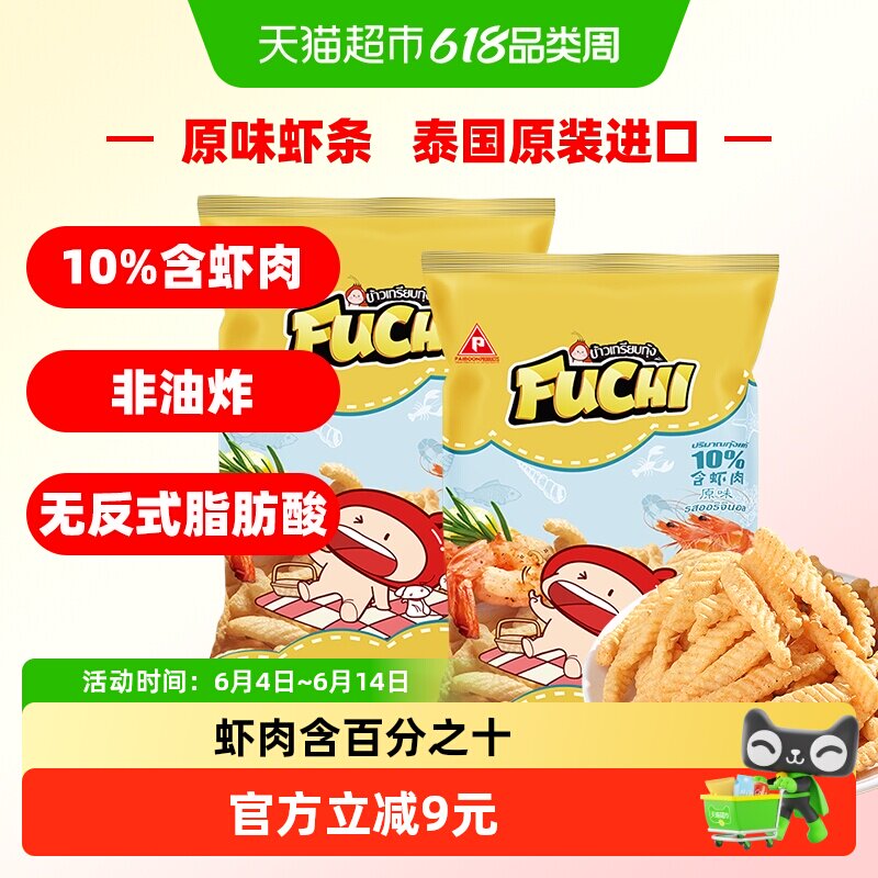 泰国进口富吃原味虾条100g*2包非油炸零食薯条下午茶追剧膨化食品
