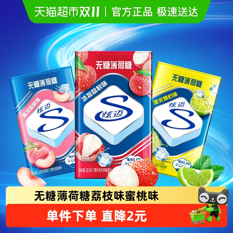 炫迈荔枝味无糖薄荷糖22.5g×3盒