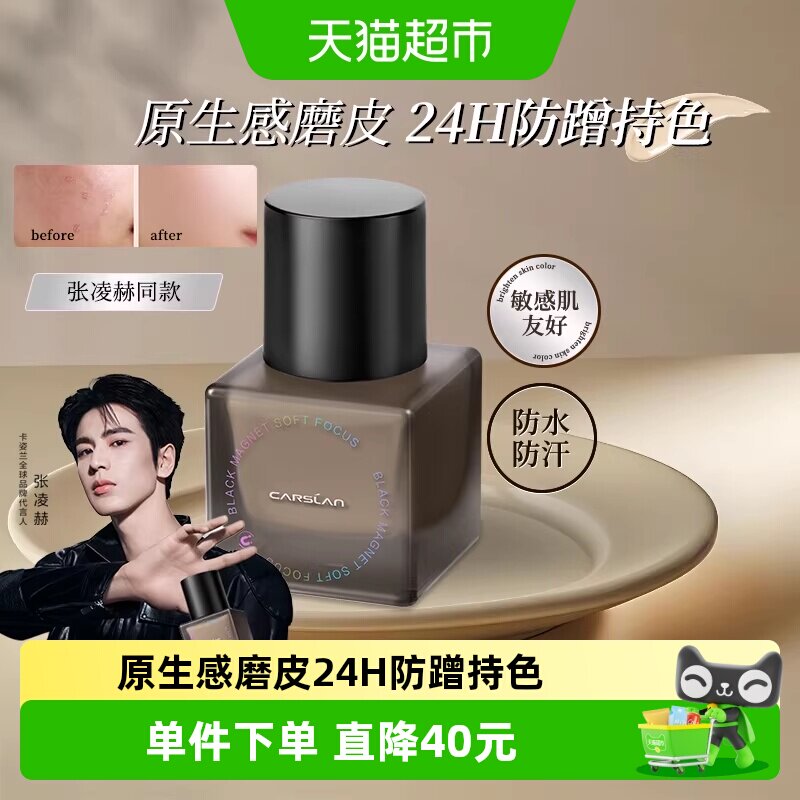 卡姿兰黑磁粉底液女遮瑕持久不脱妆干油皮底妆控油持妆正品大牌