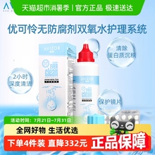 AVIZOR优卓优可伶双氧水硬性隐形眼镜角膜塑形镜OK镜护理液225ml