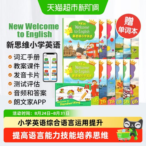 新思维朗文英语小学教材