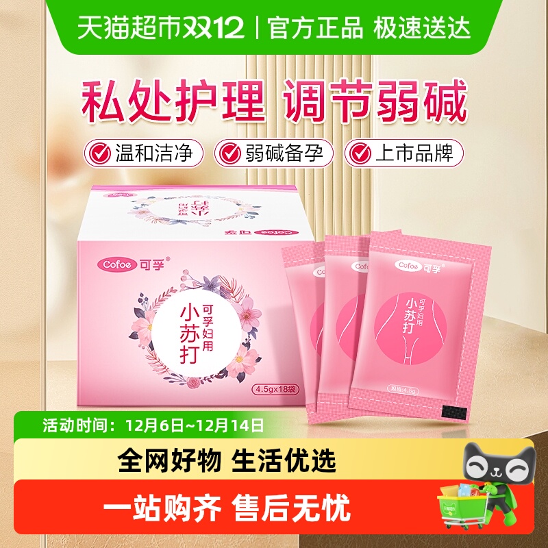 可孚碱性妇用小苏打粉