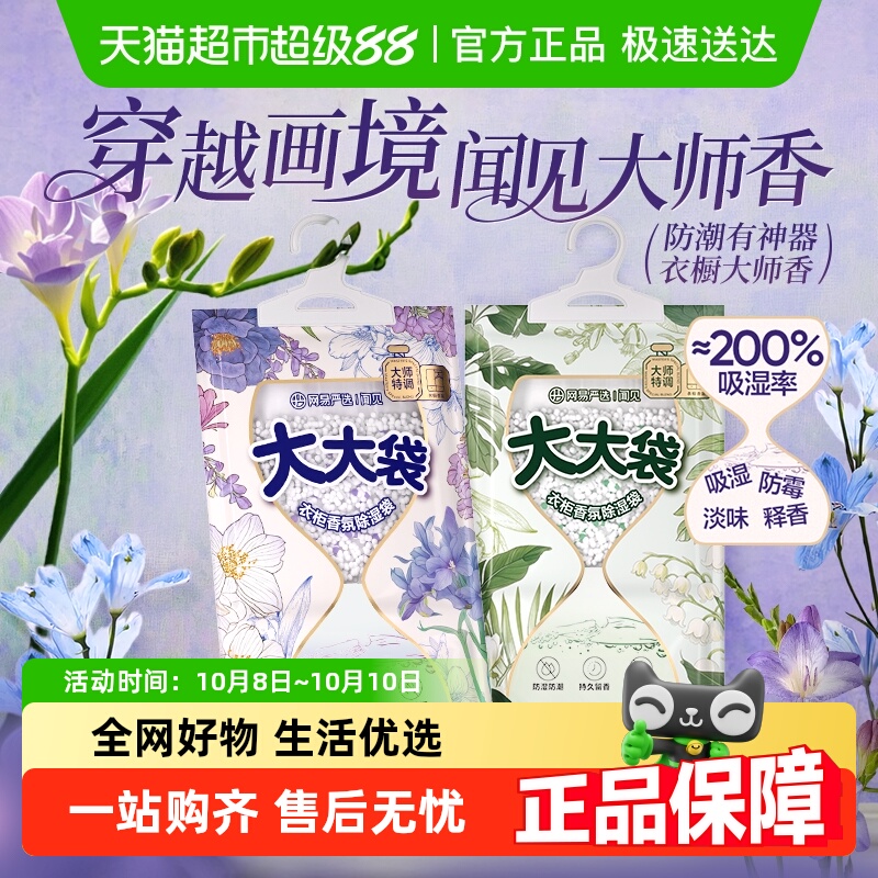 网易严选干燥剂