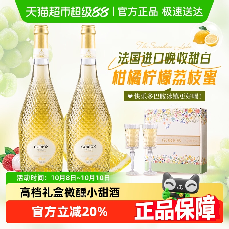 法国进口洛梦斯甜白葡萄酒小甜酒香槟杯整箱双支礼盒装750ml*2瓶