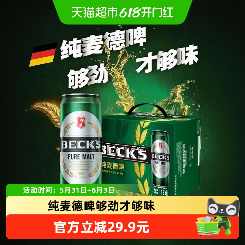 Beck's/贝克醇麦啤酒500ml*12听 纯麦德啤10°P全麦酿造整箱拉格