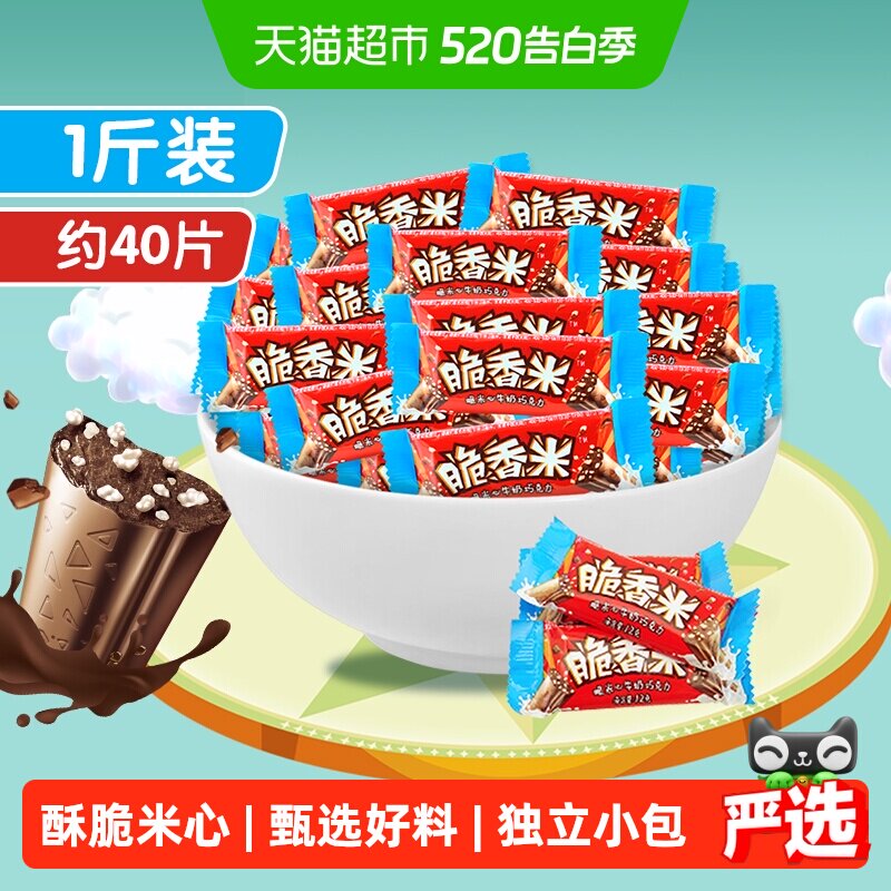 脆香米牛奶巧克力脆米心500g*1袋儿童小零食散装喜糖果婚庆伴手礼