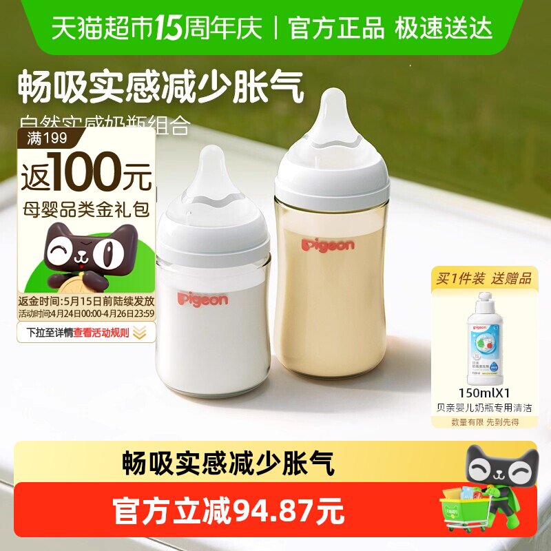 Pigeon贝亲婴儿宽口径玻璃奶瓶160mL+ppsu奶瓶240mL组套新生0-6M
