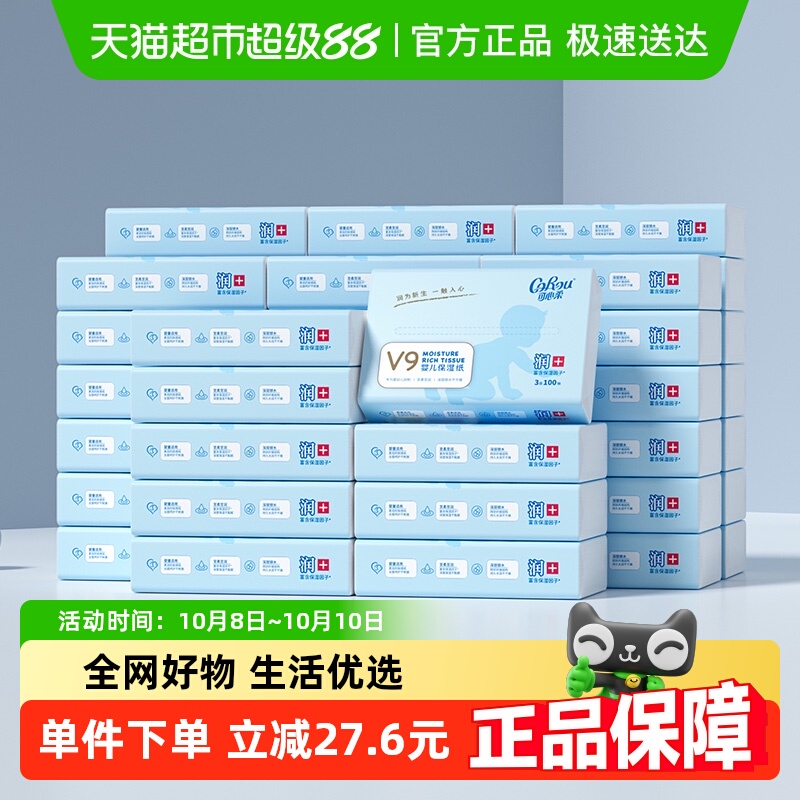 可心柔云柔保湿母婴100抽×48包