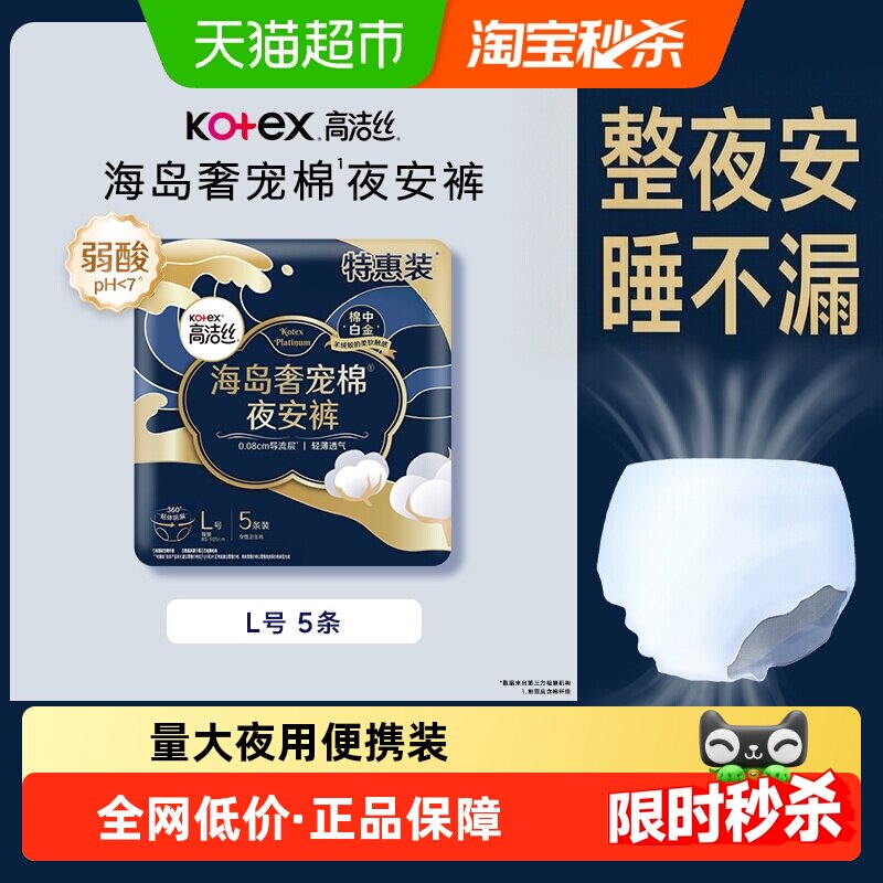 高洁丝奢宠海岛夜安裤L号5条装