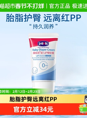 露安适护臀膏pp霜婴幼儿红屁股屁屁霜40gx1支