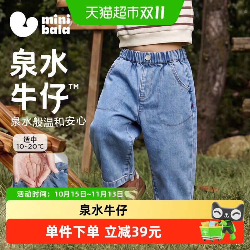 [泉水牛仔]迷你巴拉男女童宝宝裤子2026秋新品柔软不易褪色牛仔裤