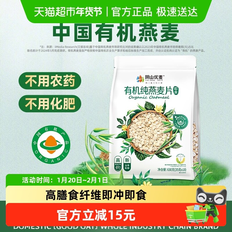 阴山优麦有机纯燕麦片630g早餐即食冲饮免煮麦片燕麦,咖啡/麦片/冲饮,纯燕麦片,淘宝优惠券,粉丝福利购,淘宝优惠卷