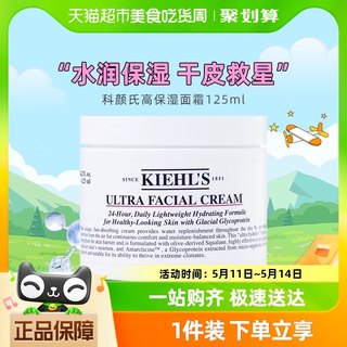 Kiehl＇s/科颜氏高保湿面霜补水保湿干皮滋润修护 改善肌肤