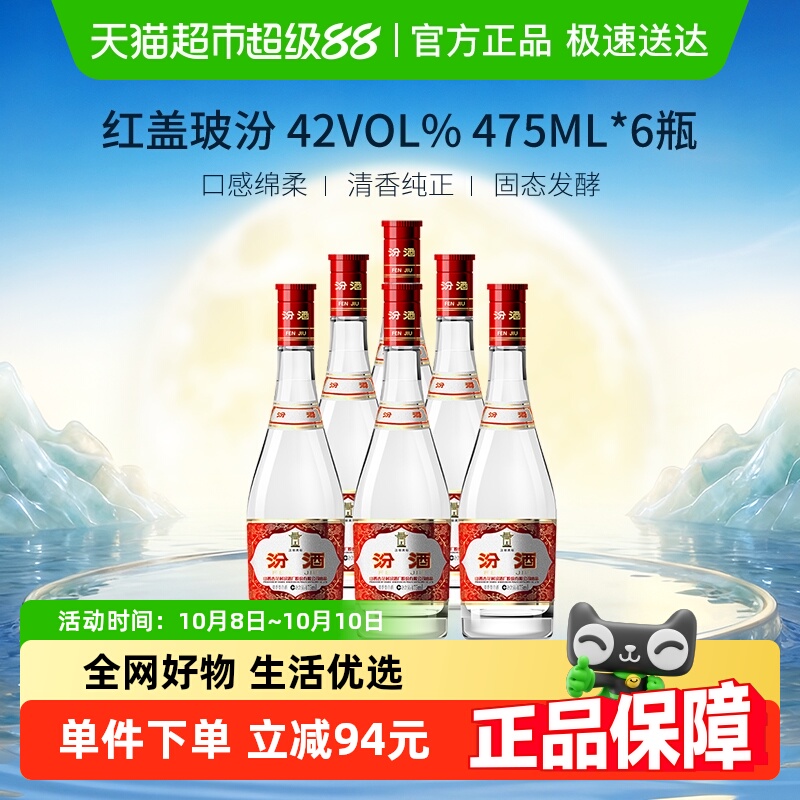 汾酒山西杏花村42度红盖玻汾475ml*6瓶整箱白酒纯粮酿造口粮酒