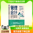 管理会计转型指南 钱自严著 30个实操工具 管理会计从新手到高手