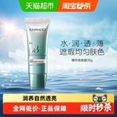 下拉享优惠 自然堂轻透无暇精华修颜霜双效BB粉底自然裸色提亮