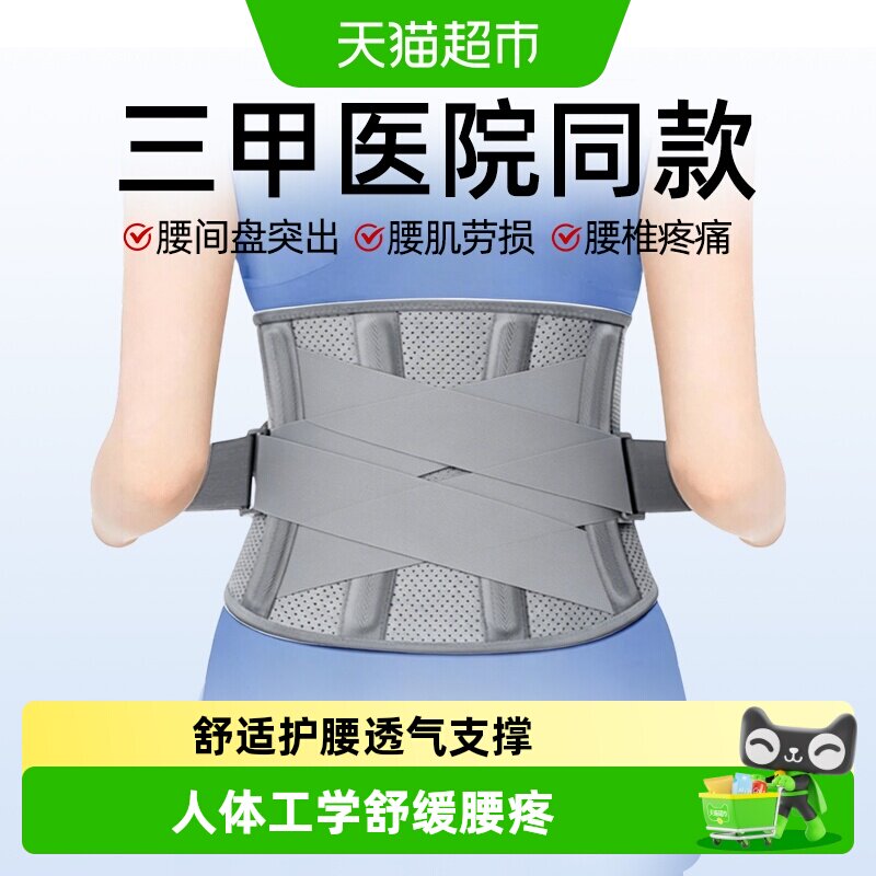 俞兆林护腰带腰间盘突出腰椎腰肌劳损男女士专用腰托腰部支撑钢板