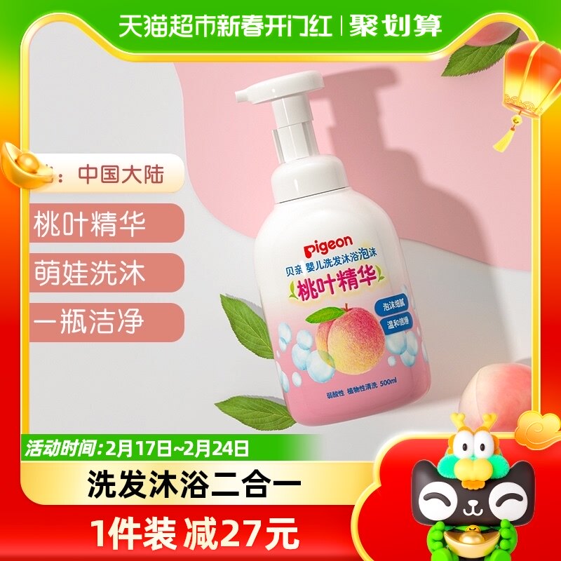 Pigeon贝亲儿童洗发水沐浴露桃叶精华500ml婴儿洗发沐浴露二合一