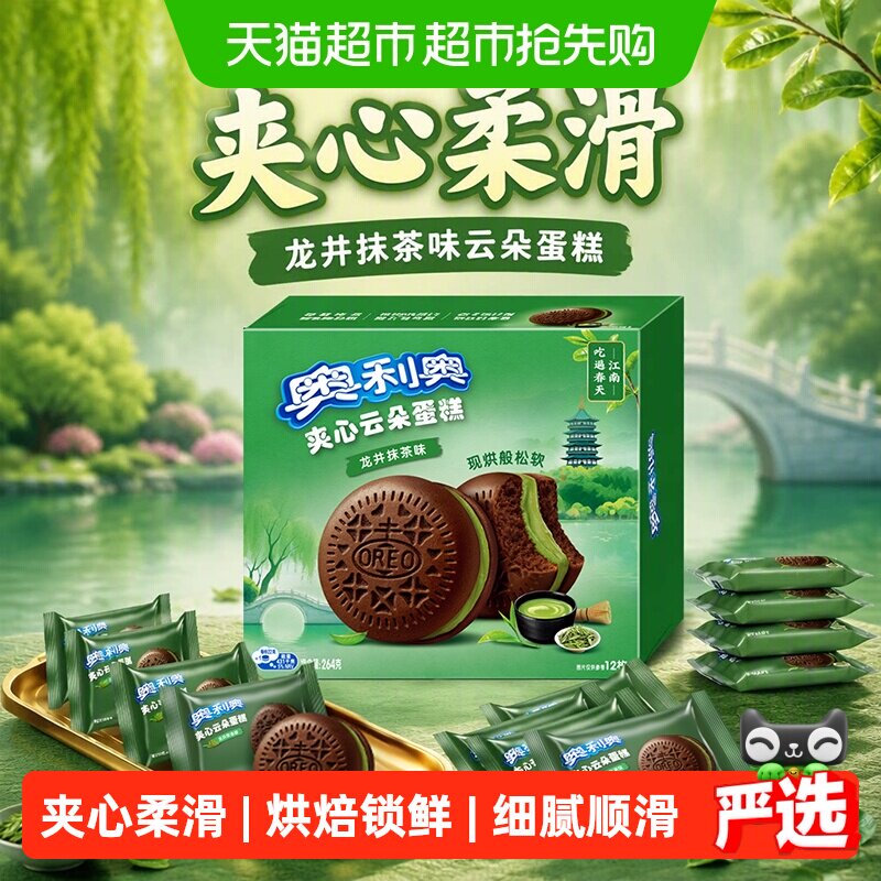 奥利奥夹心云朵蛋糕龙井抹茶味零食蛋糕早餐面包休闲零食网红