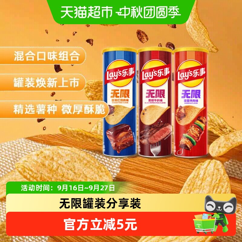 乐事罐装薯片肉食组合104g*3罐图片