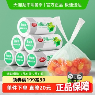 美丽雅抗菌保鲜袋点断背心家用食品袋加厚冰箱保鲜收纳袋