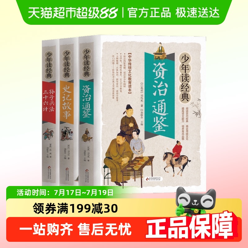 青少年国学经典系列全套共3册三