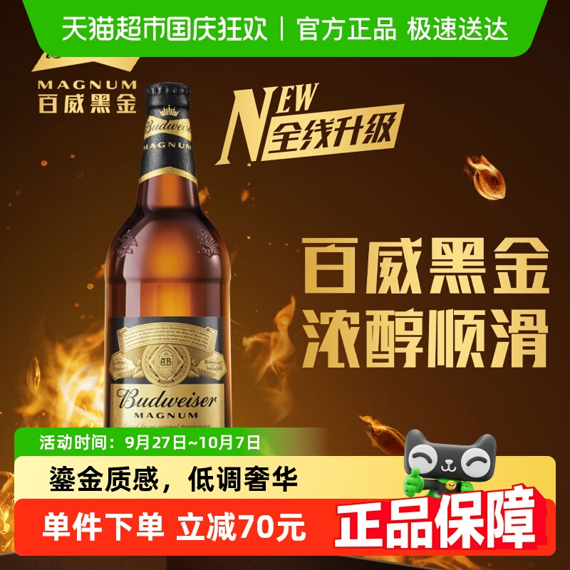 百威黑金拉格啤酒600ml×12瓶