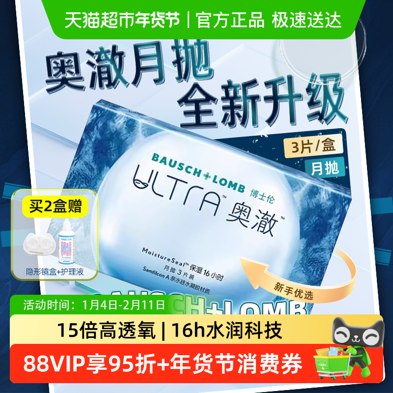 博士伦奥澈月抛硅水凝胶隐形眼镜日夜矫正近视保湿高透氧透明片,隐形眼镜/护理液,隐形眼镜,淘宝优惠券,粉丝福利购,淘宝优惠卷