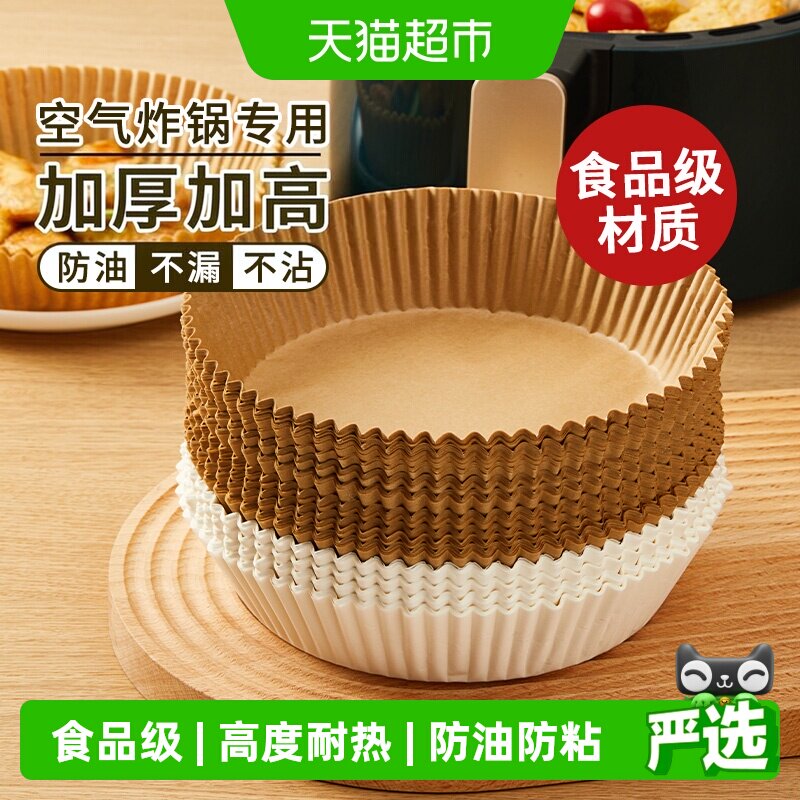 味之享空气炸锅纸加厚不含荧光剂图片