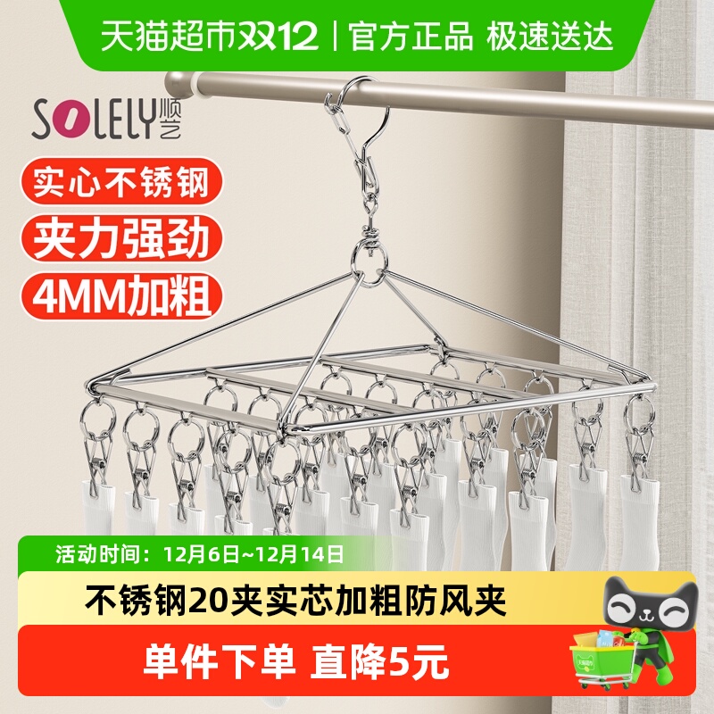 顺艺加粗晒架多夹子衣架