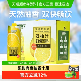 佰恩氏双柚汁柚子汁果汁饮品1L*6瓶聚餐火锅解腻饮料大瓶礼盒装